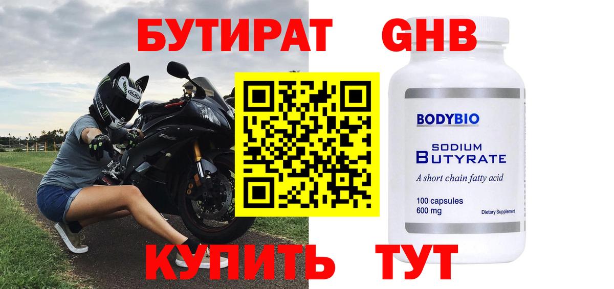Бутират бутик Кунгур