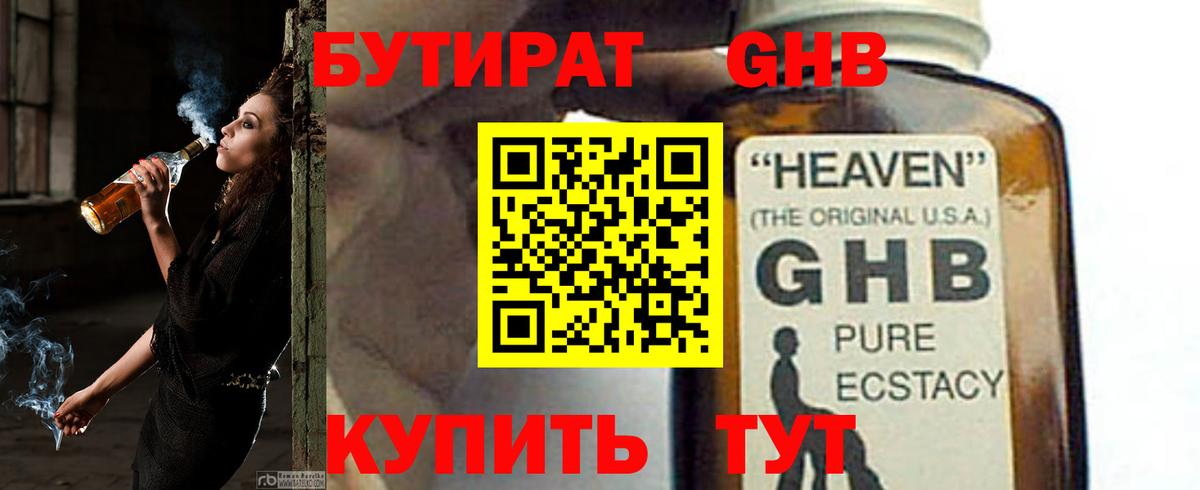 Кунгур  БУТИРАТ 1.4BDO  Вход с VPN 