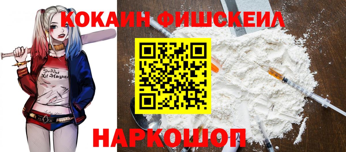 Кокаин FishScale Кунгур