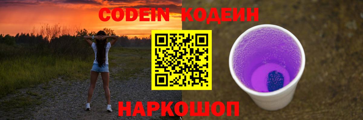 Кунгур  Кодеиновый сироп Lean напиток Lean (лин)  Вход с VPN  Кодеин Purple Drank 