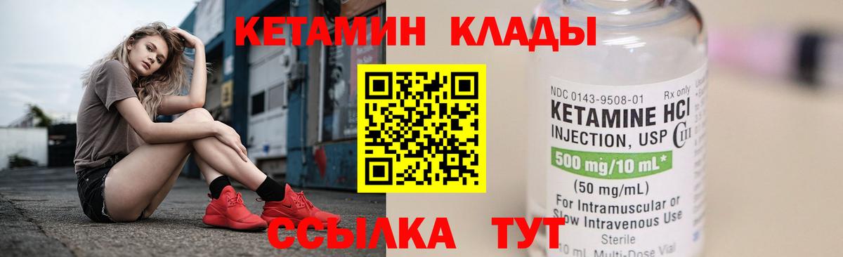 КЕТАМИН VHQ Кунгур