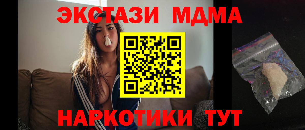 Кунгур  MDMA кристаллы  MDMA VHQ  MDMA  Вход с VPN 